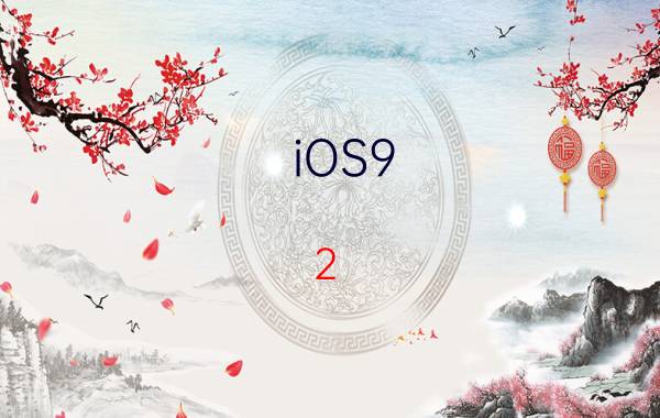 iOS9.2.1怎么升级 iOS9.2.1升级教程【详解】